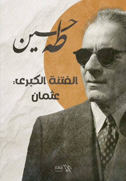 طه حسين