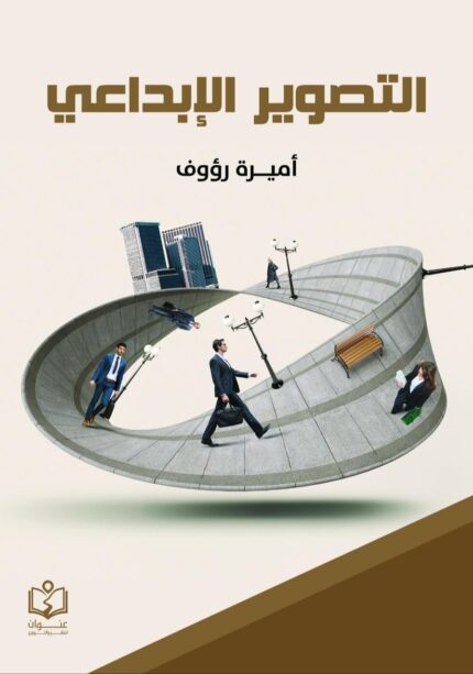 التصوير الإبداعي