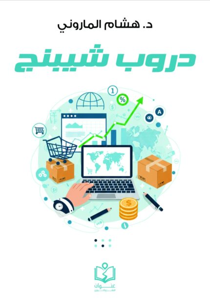 دروب شيبنج