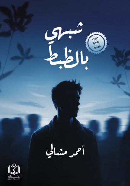 شبهي بالظبط