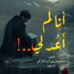 أنا لم أعد لي