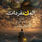 المنفردات