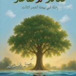 تعاقد لا تقاعد