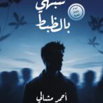 شبهي بالظبط