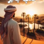 قلب جابر