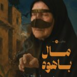 مال باهوه