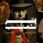 وكر الثعالب
