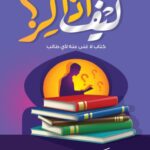 كيف أذاكر؟