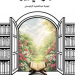 معجزة في بيوتنا