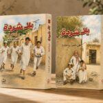 يلا شردة + يلا شردة مرة ثانية