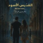 القديس الأسود