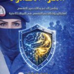 شفرة الصمود
