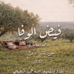 فيض الوفا