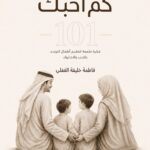 هل تستطيع أن تتخيل كم أحبك؟