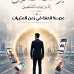 يوسف الصديق